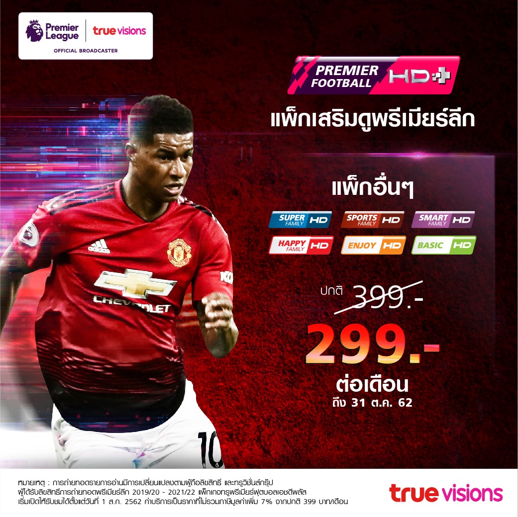 ภาพข้อมูล true premier football1 ลำดับที่ 3 เกี่ยวกับ ลิขสิทธิ์